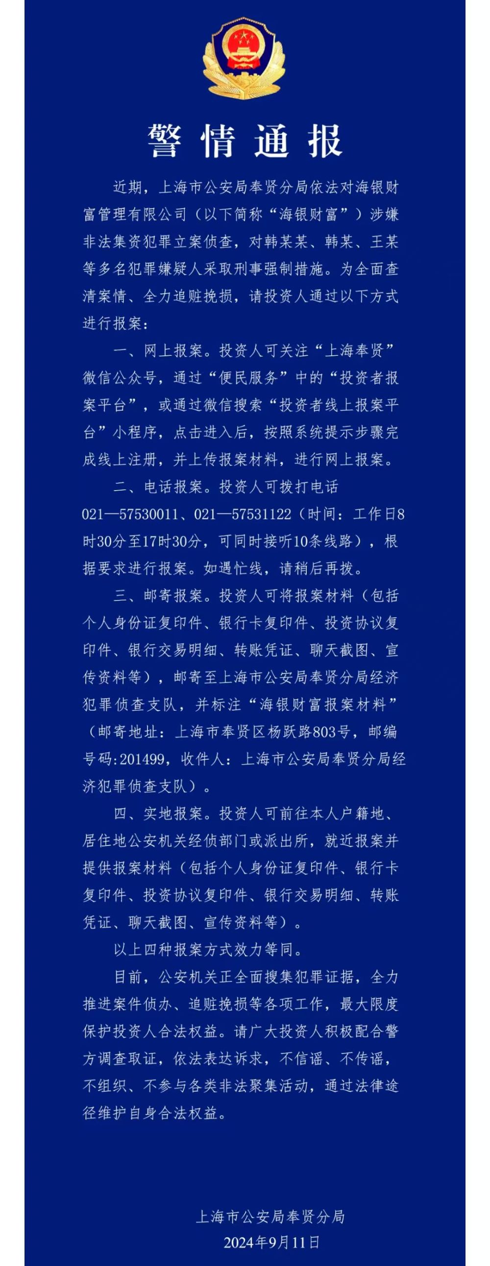 实控人被采取刑事强制措施！是否失联？岩石股份回应：暂未收到官方通知